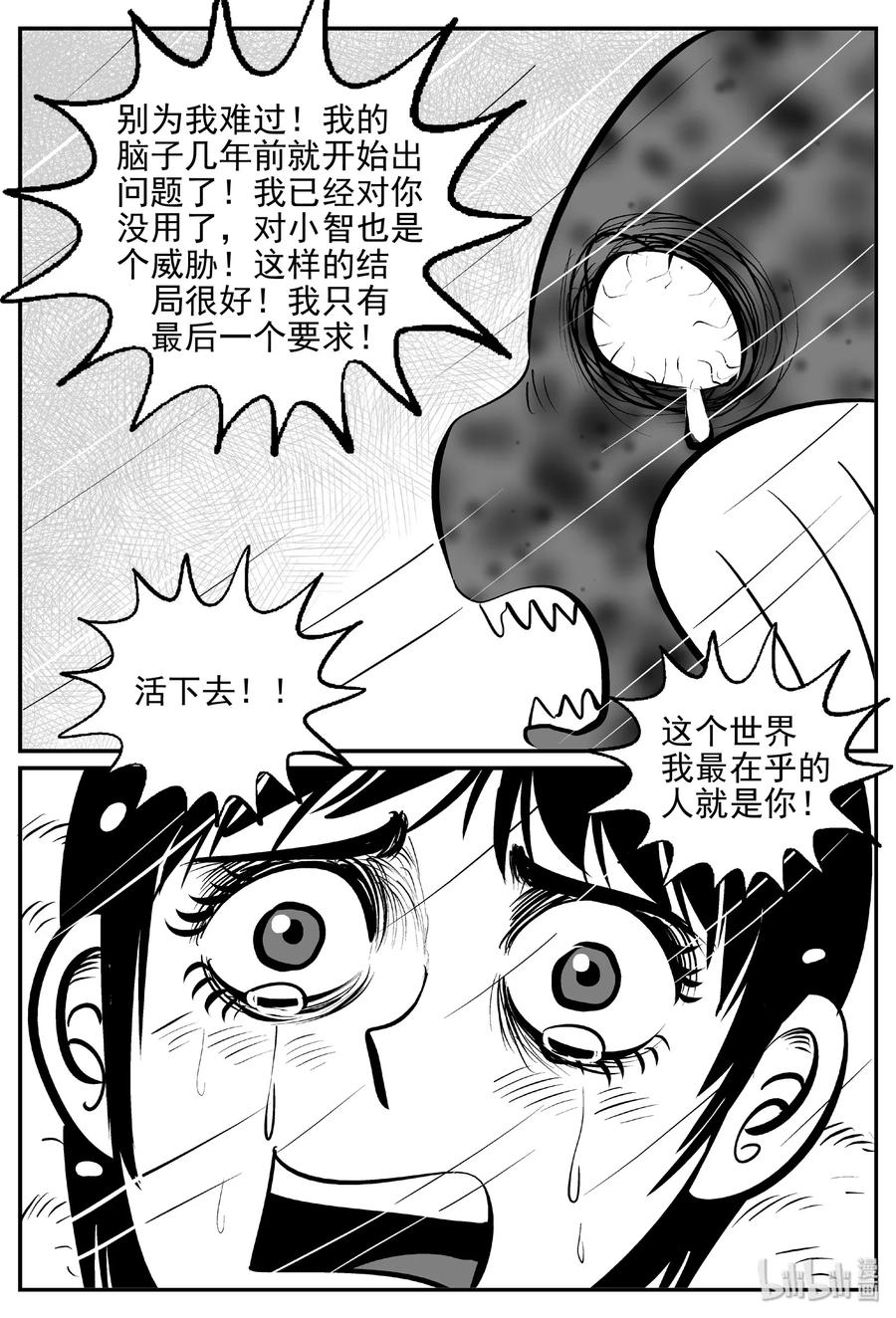 小智怪谈漫画,390 它：6（22）1图