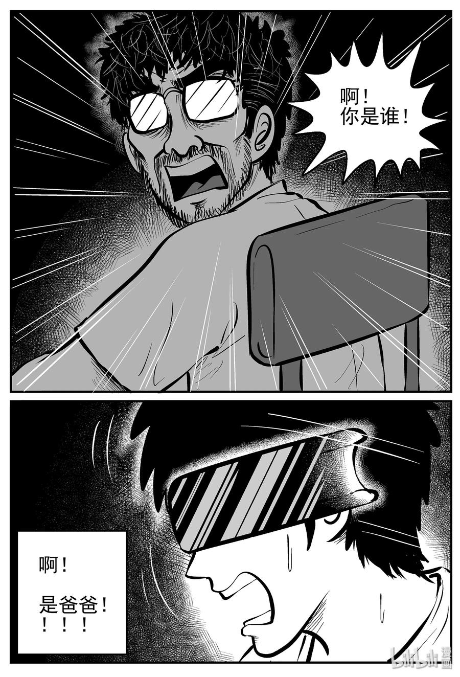 小智怪谈漫画,217 VR时代（2）2图