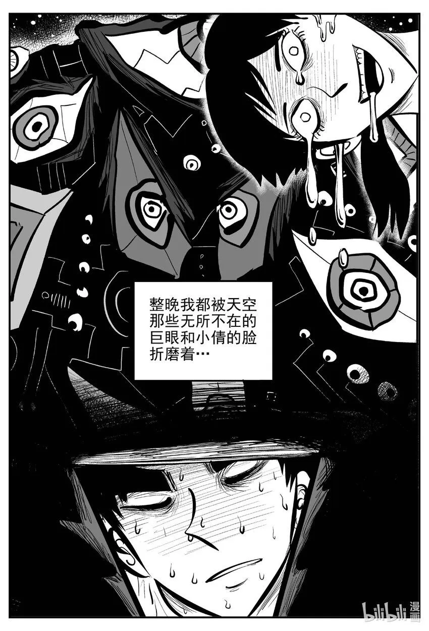 小智怪谈漫画,918 地上天国的魔音2图