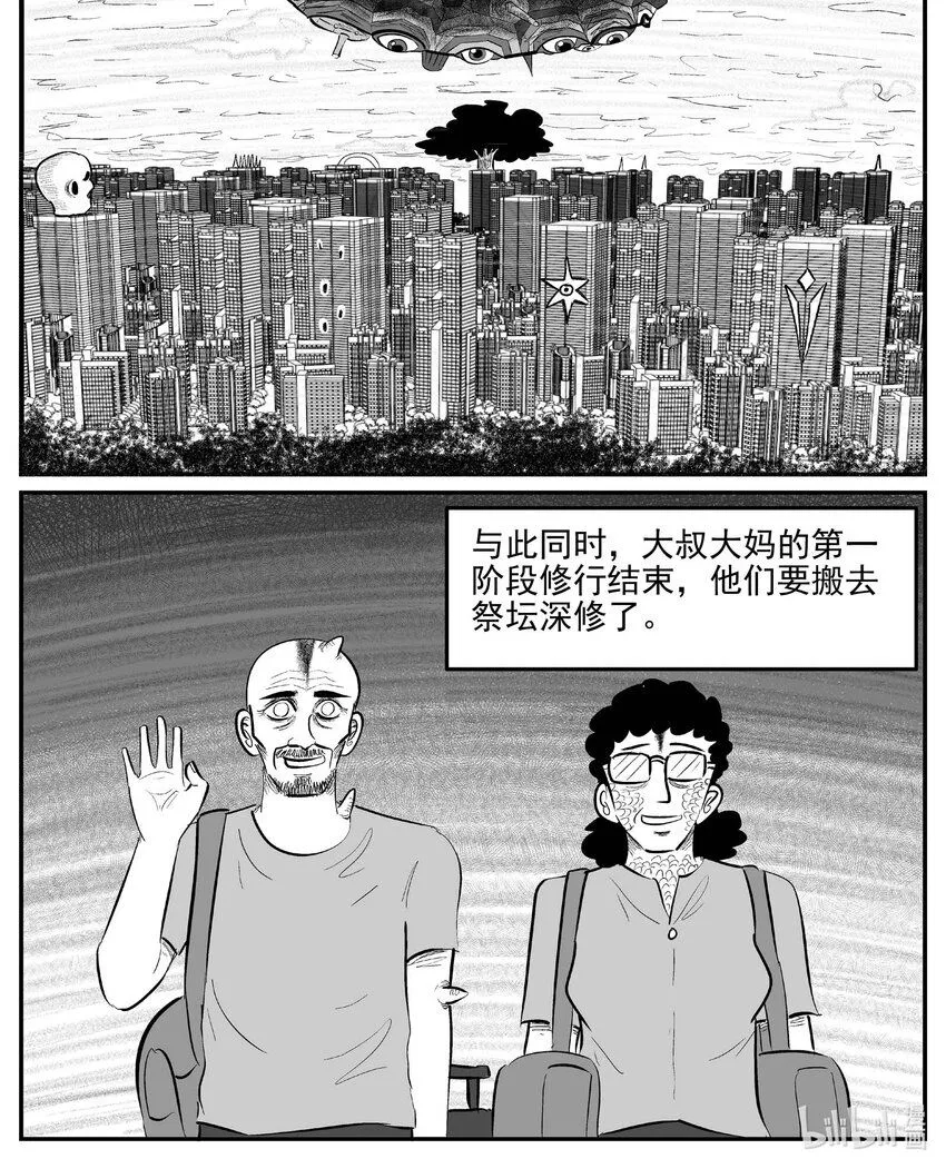 小智怪谈漫画,913 地上天国的魔音1图