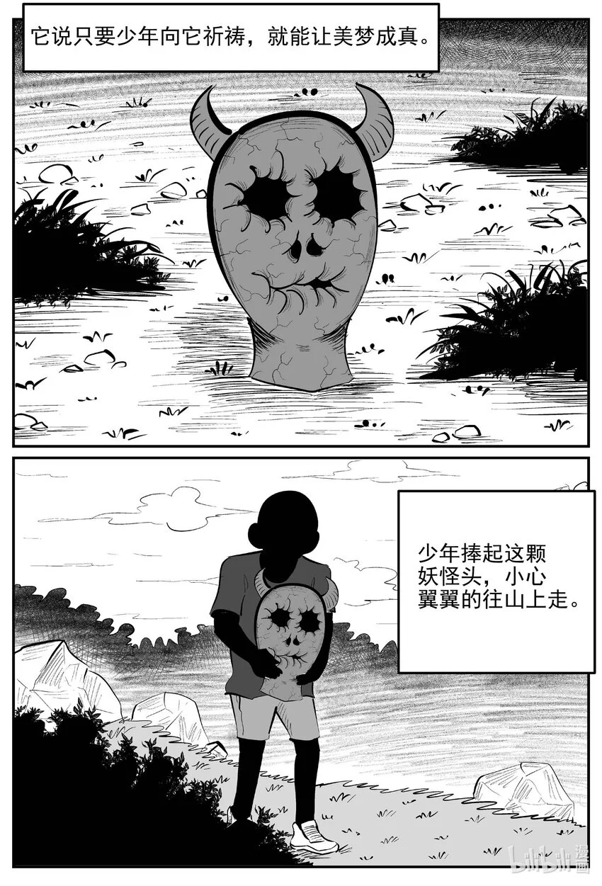 小智怪谈漫画,941 轮转寺之谜1图