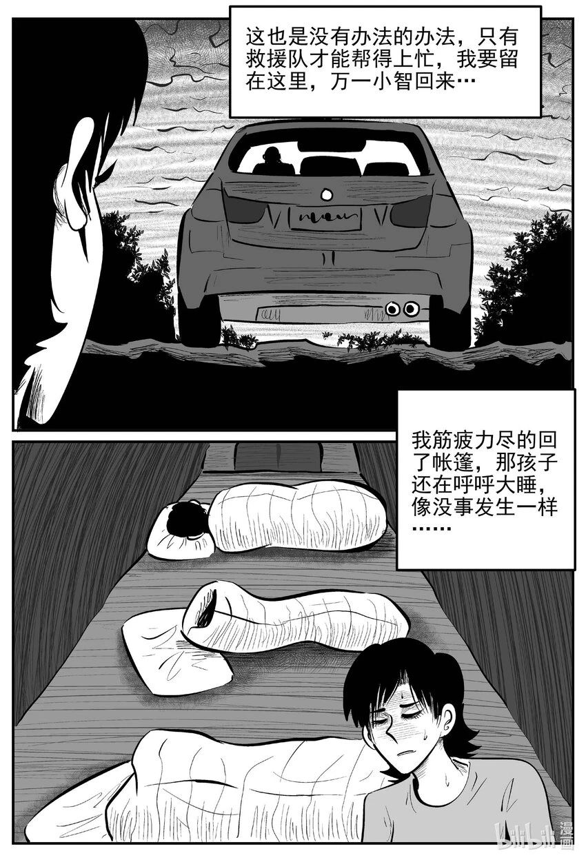 小智怪谈漫画,824 一分钟怪异故事1图