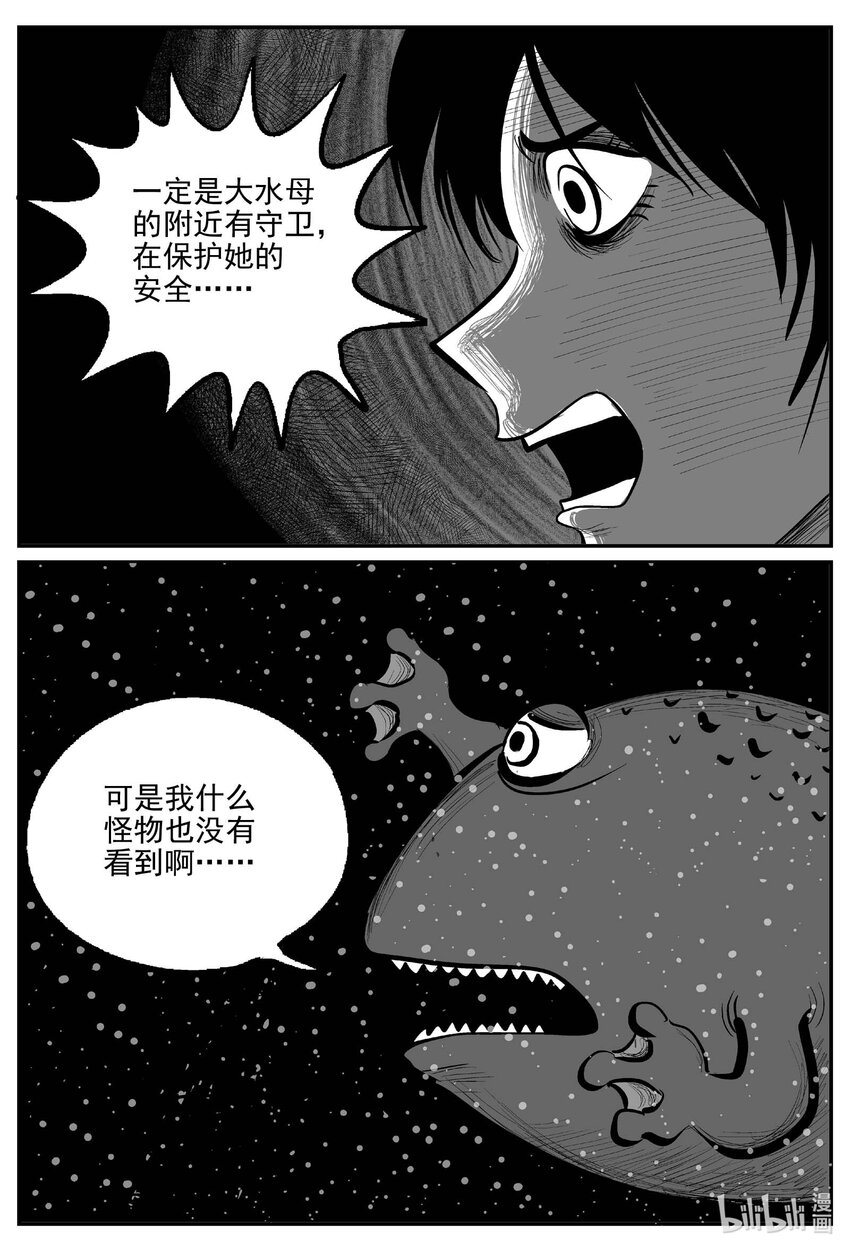 小智怪谈漫画,736 它81图