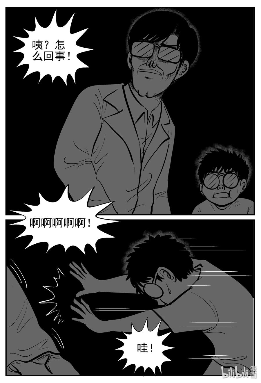 小智怪谈漫画,142 无声谷（9）1图