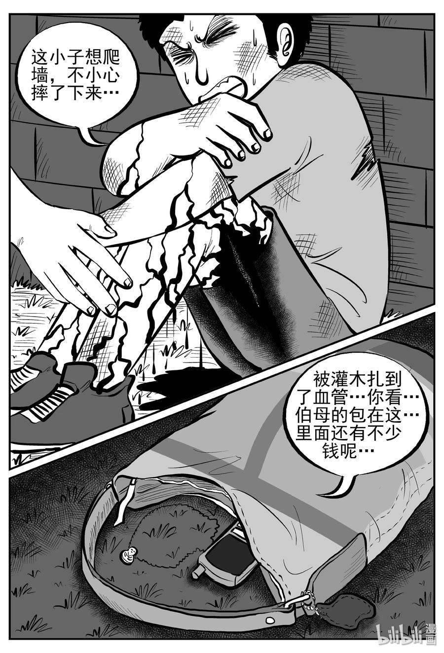 小智怪谈漫画,244 怪潭山庄（7）2图
