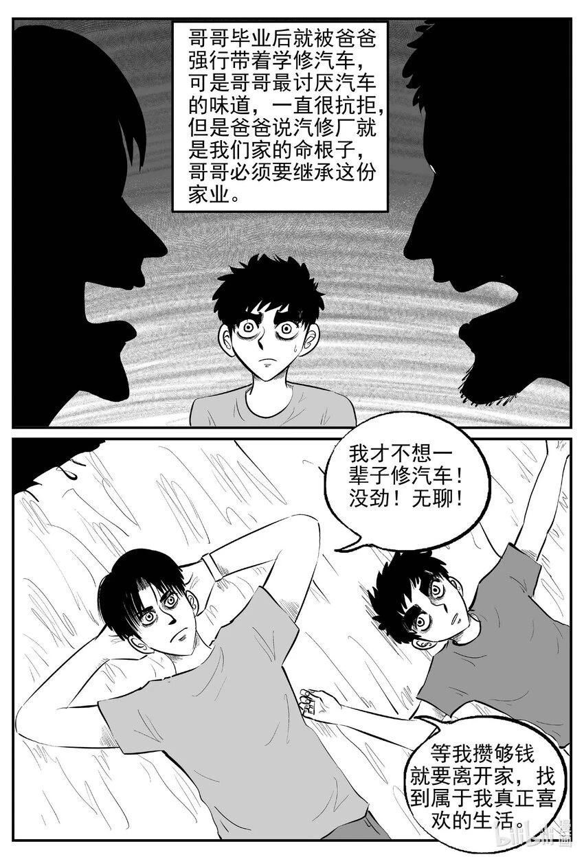 小智怪谈漫画,817 珊瑚那边的哥哥1图