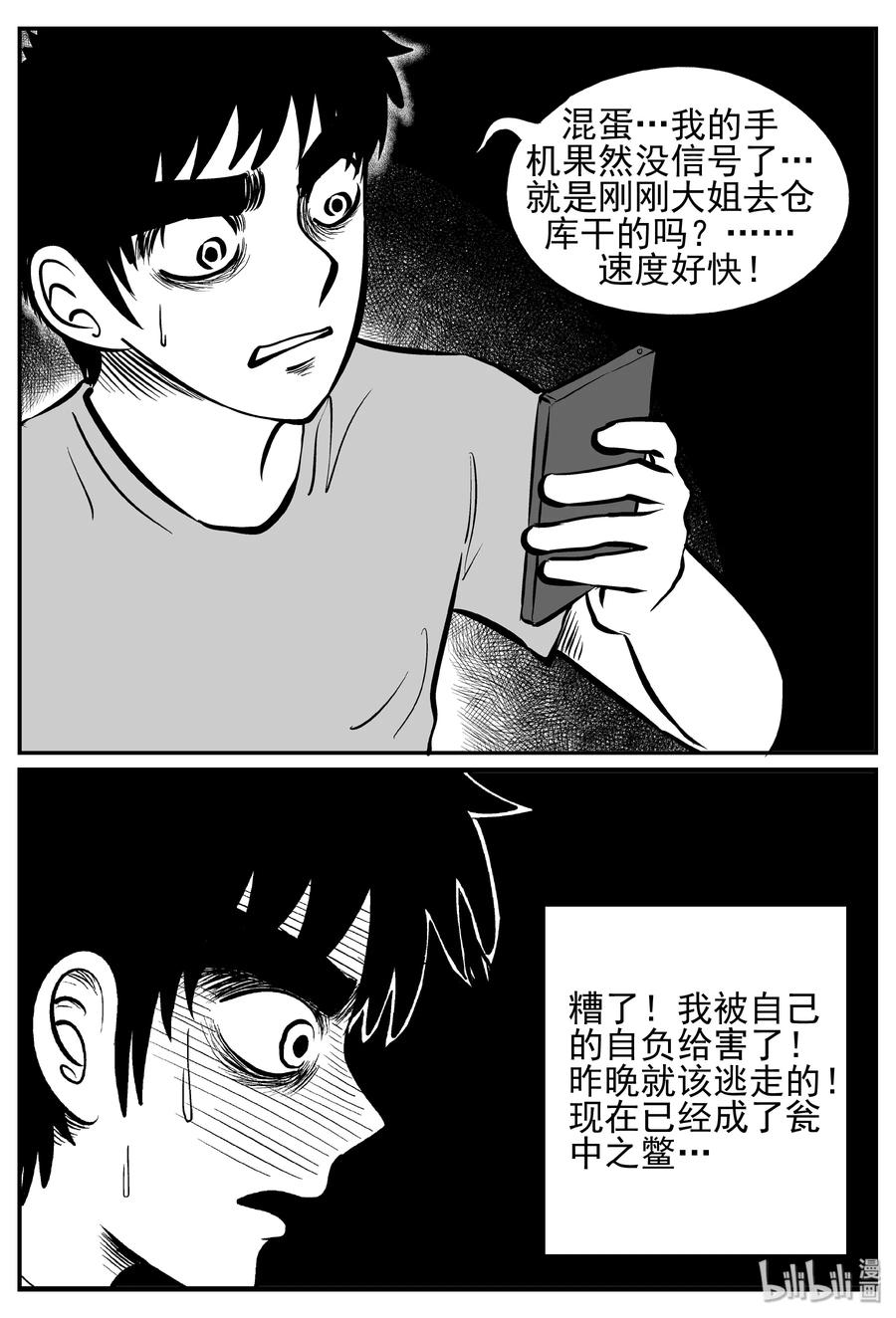 小智怪谈漫画,247 怪潭山庄（10）1图