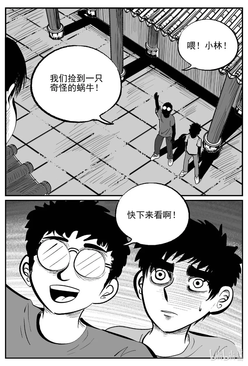 小智怪谈漫画,947 轮转寺之谜1图