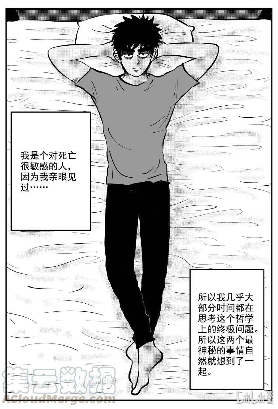 小智怪谈漫画,337 暗（1）2图