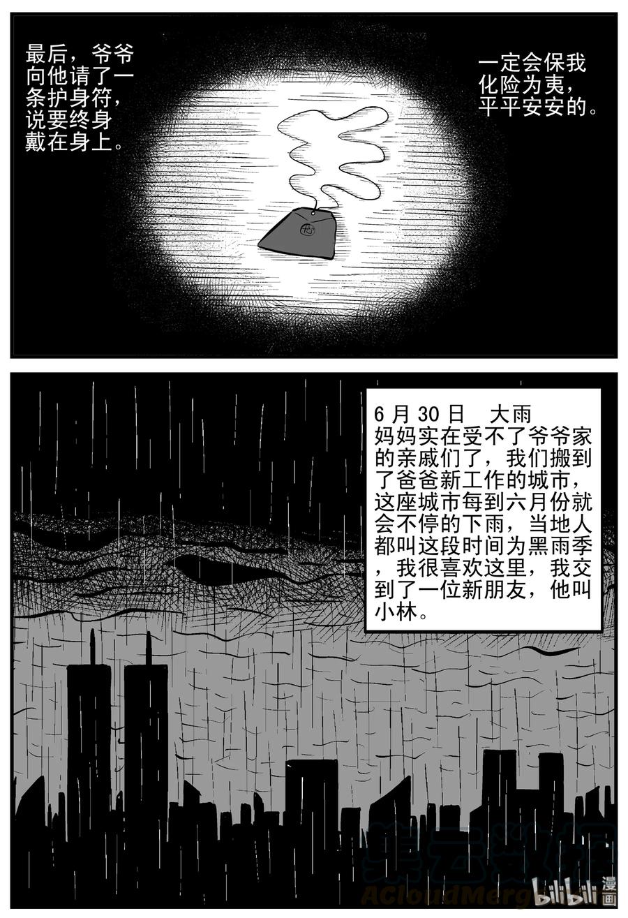 小智怪谈漫画,187 小智正传2图