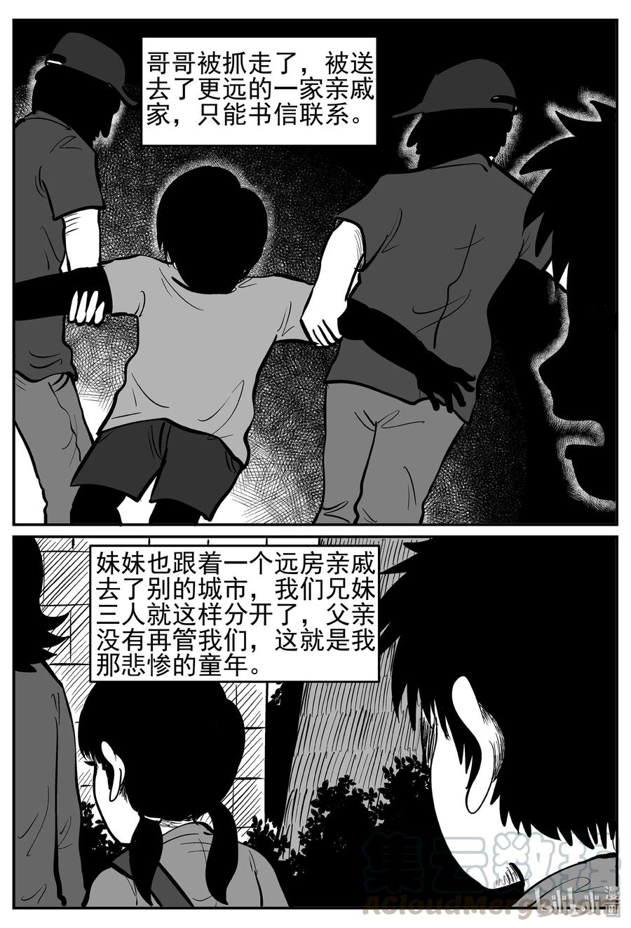 小智怪谈漫画,232 暴风雪之夜（1）1图
