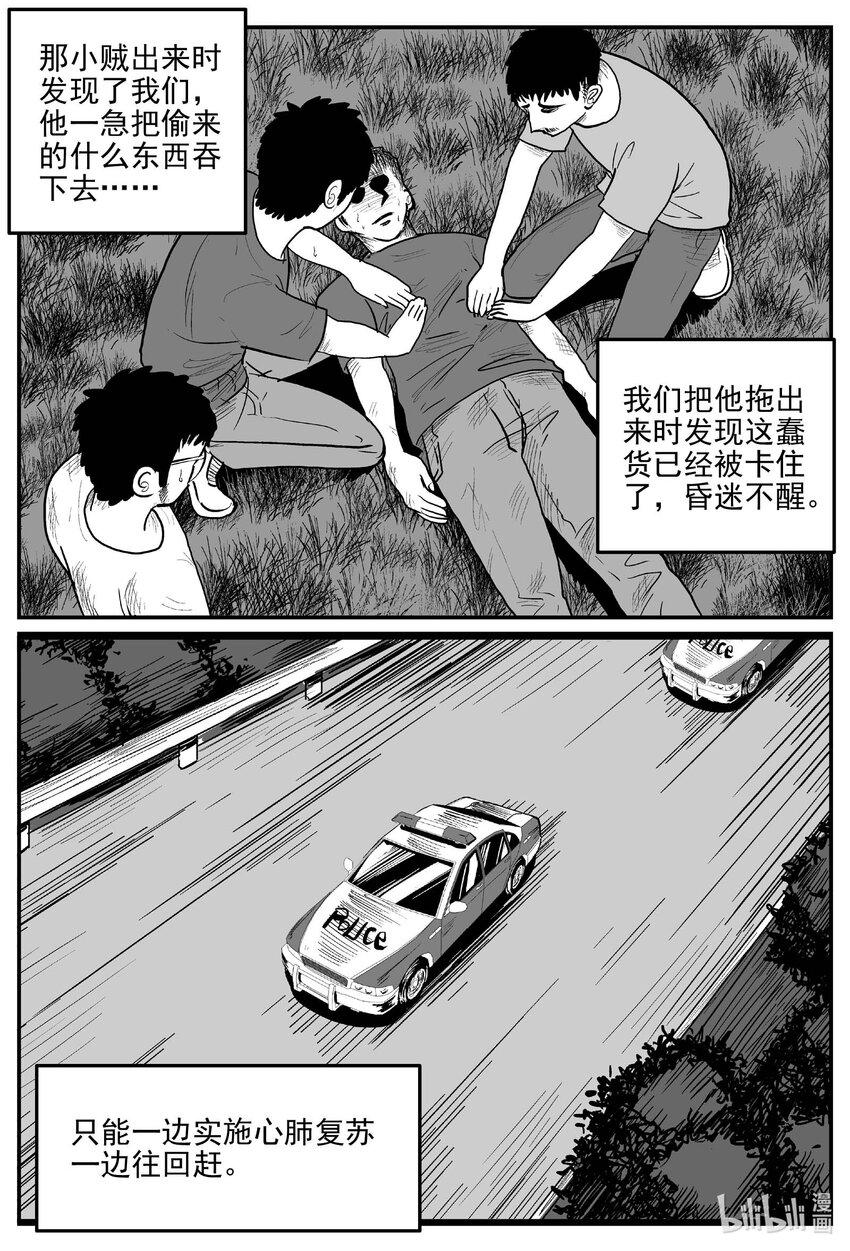 小智怪谈漫画,835 蝶变21图