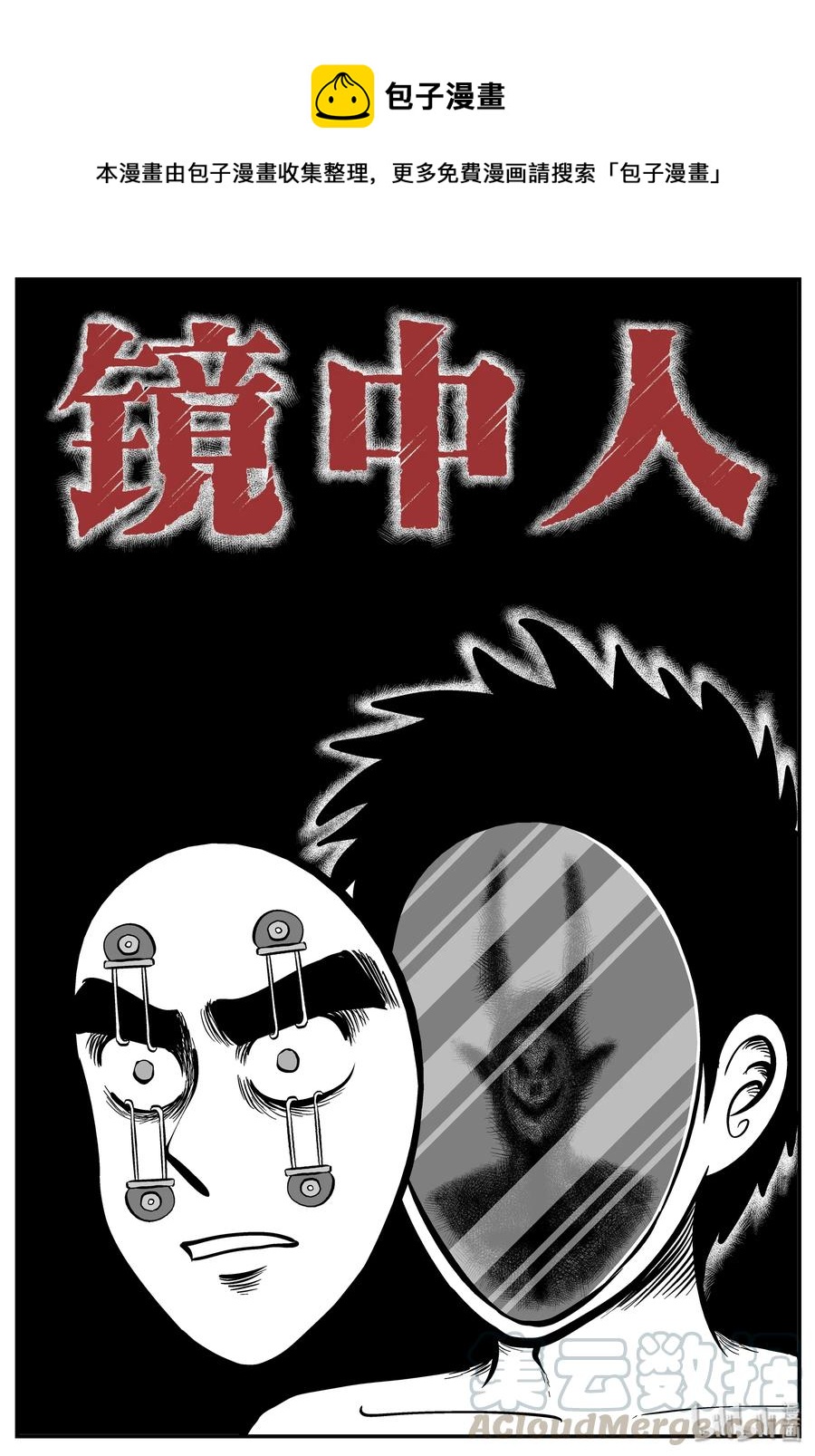 小智怪谈漫画,222 镜中人（2）1图