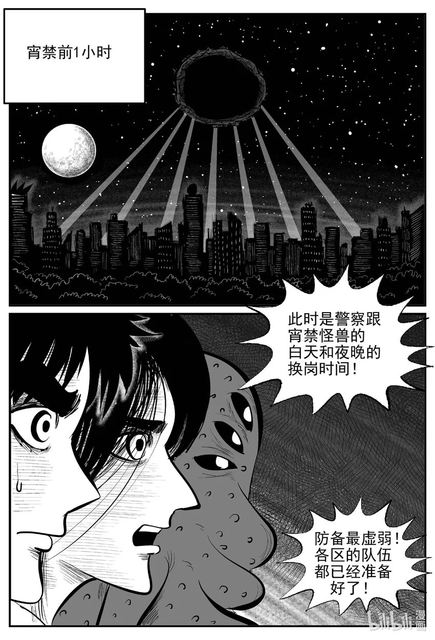 小智怪谈漫画,931 地上天国的魔音2图