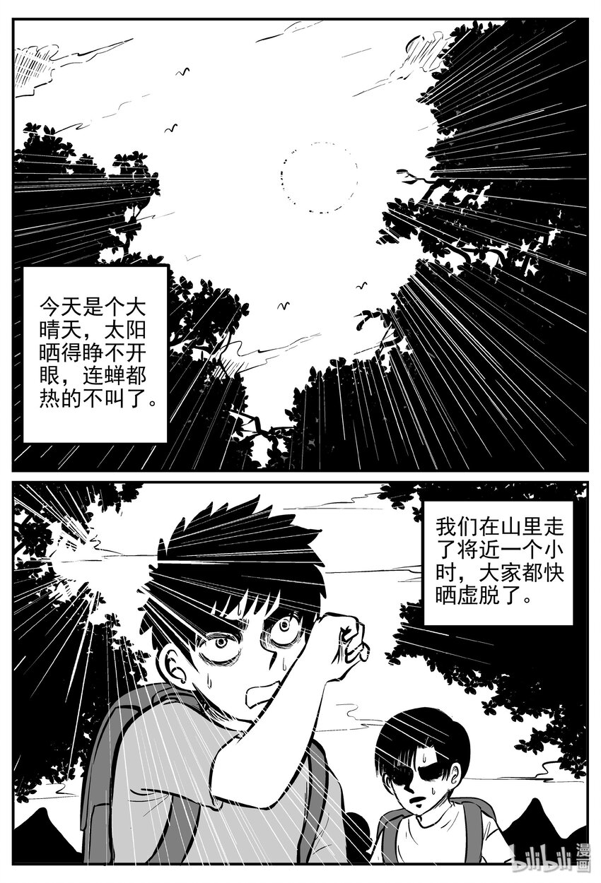小智怪谈漫画,031 它：新山怪谈（1）1图