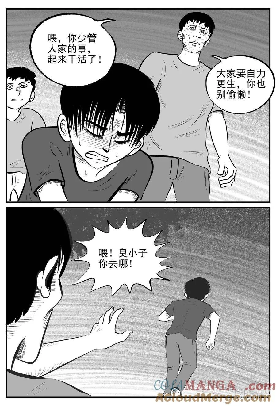 小智怪谈漫画,970 轮转寺之谜2图