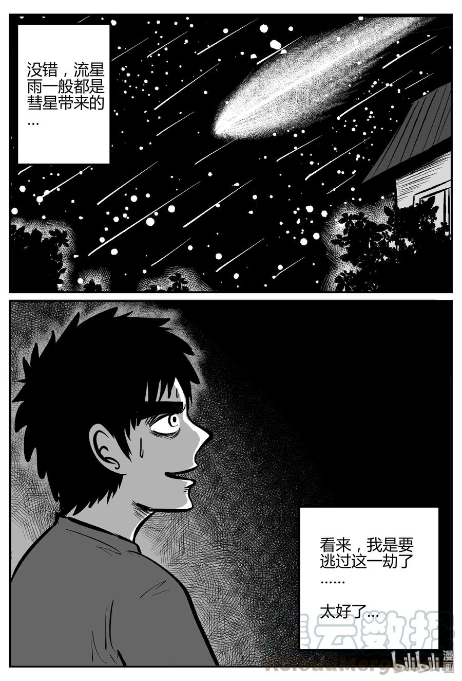 小智怪谈漫画,269 以眼杀人（3）1图