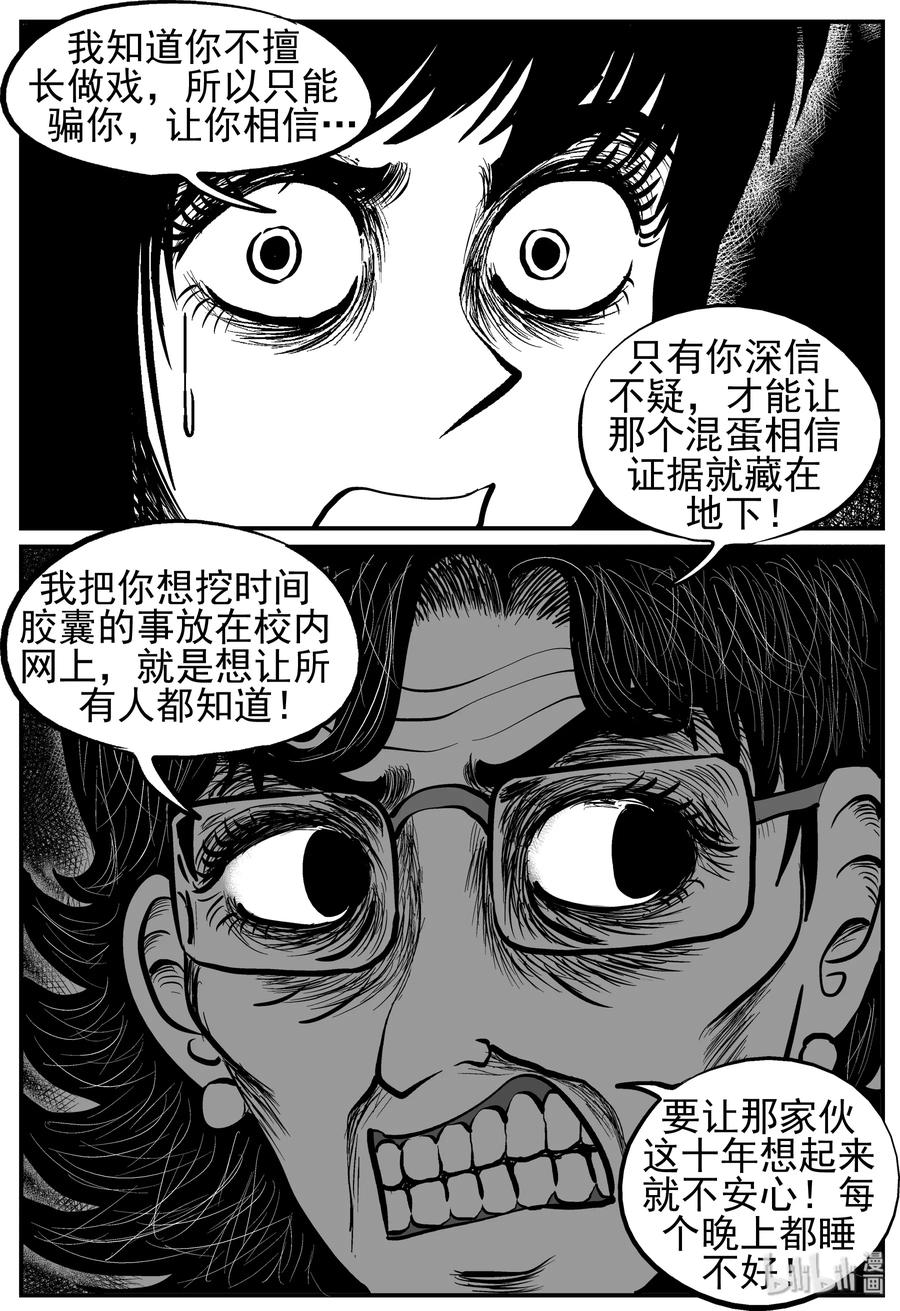 小智怪谈漫画,213 时间胶囊（2）2图