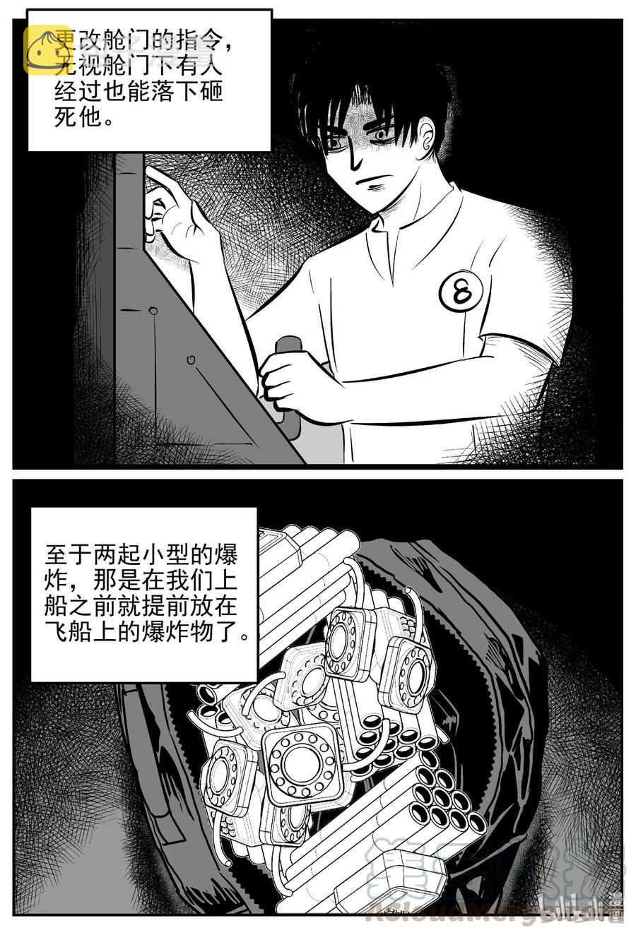 小智怪谈漫画,468 诡域之星2图