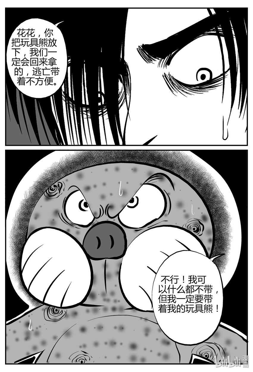 小智怪谈漫画,038 它：源（6）2图