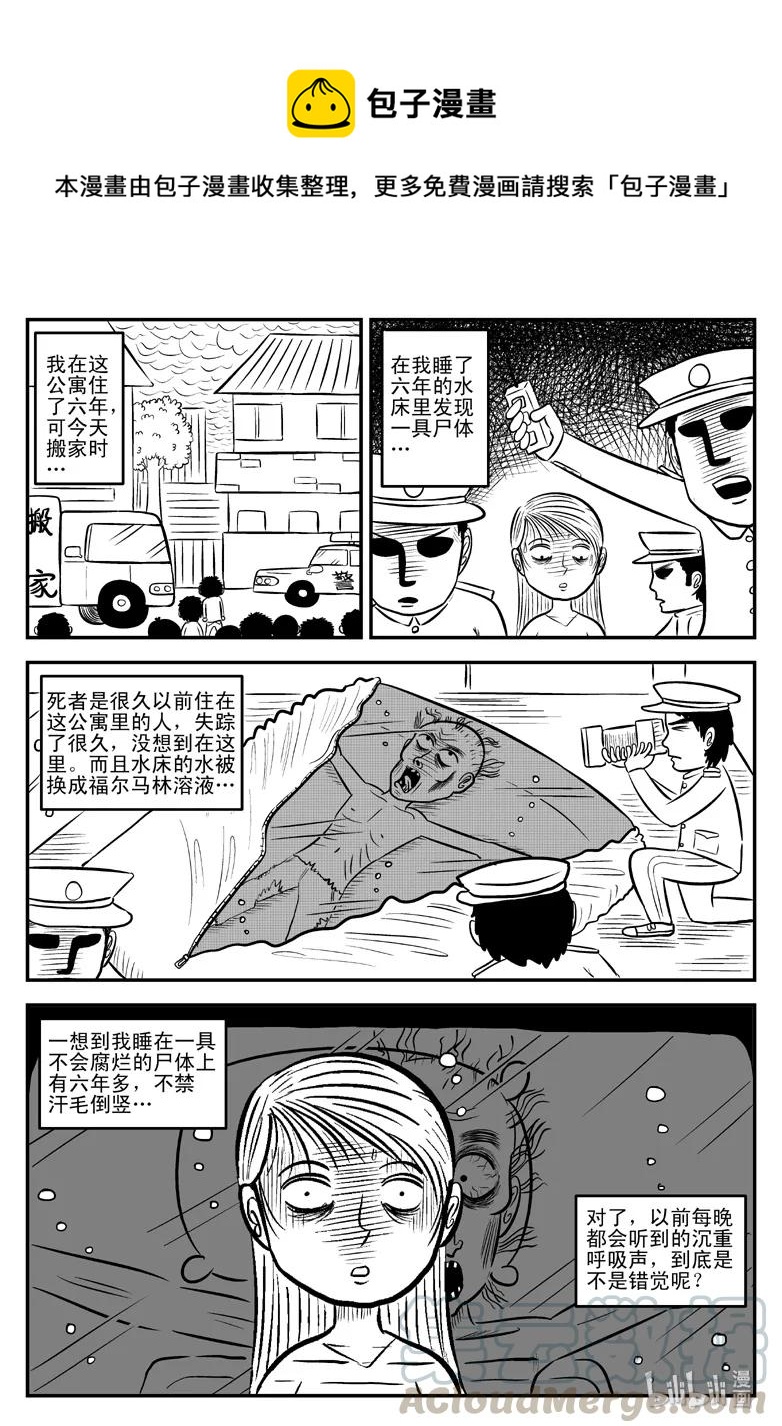 小智怪谈漫画,077 一分钟怪异故事（3）1图