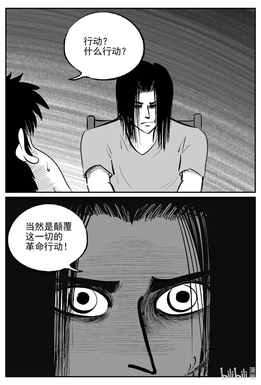 小智怪谈漫画,927 地上天国的魔音1图
