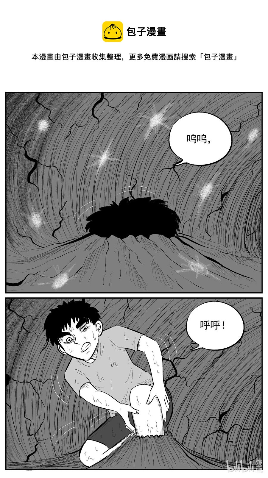 小智怪谈漫画,629 深海之旅2图