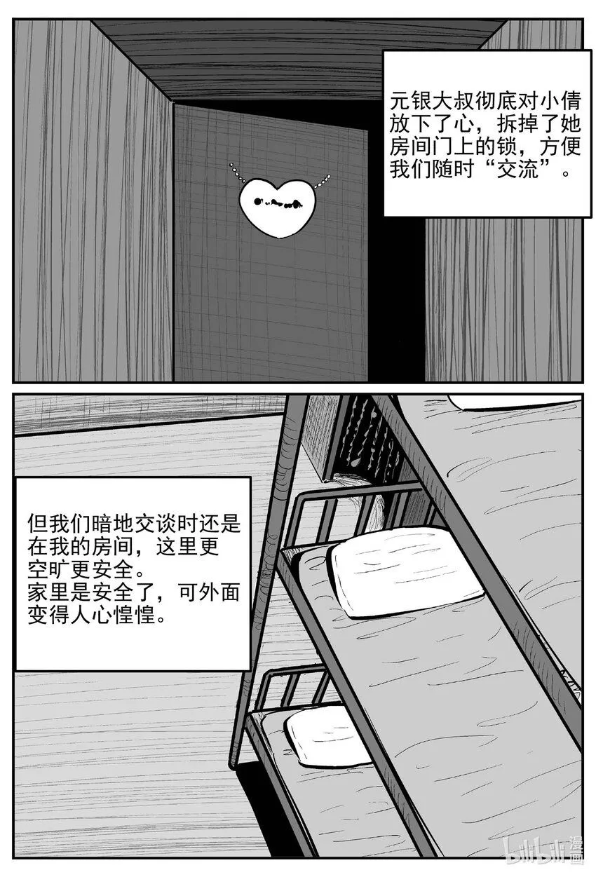 小智怪谈漫画,913 地上天国的魔音2图