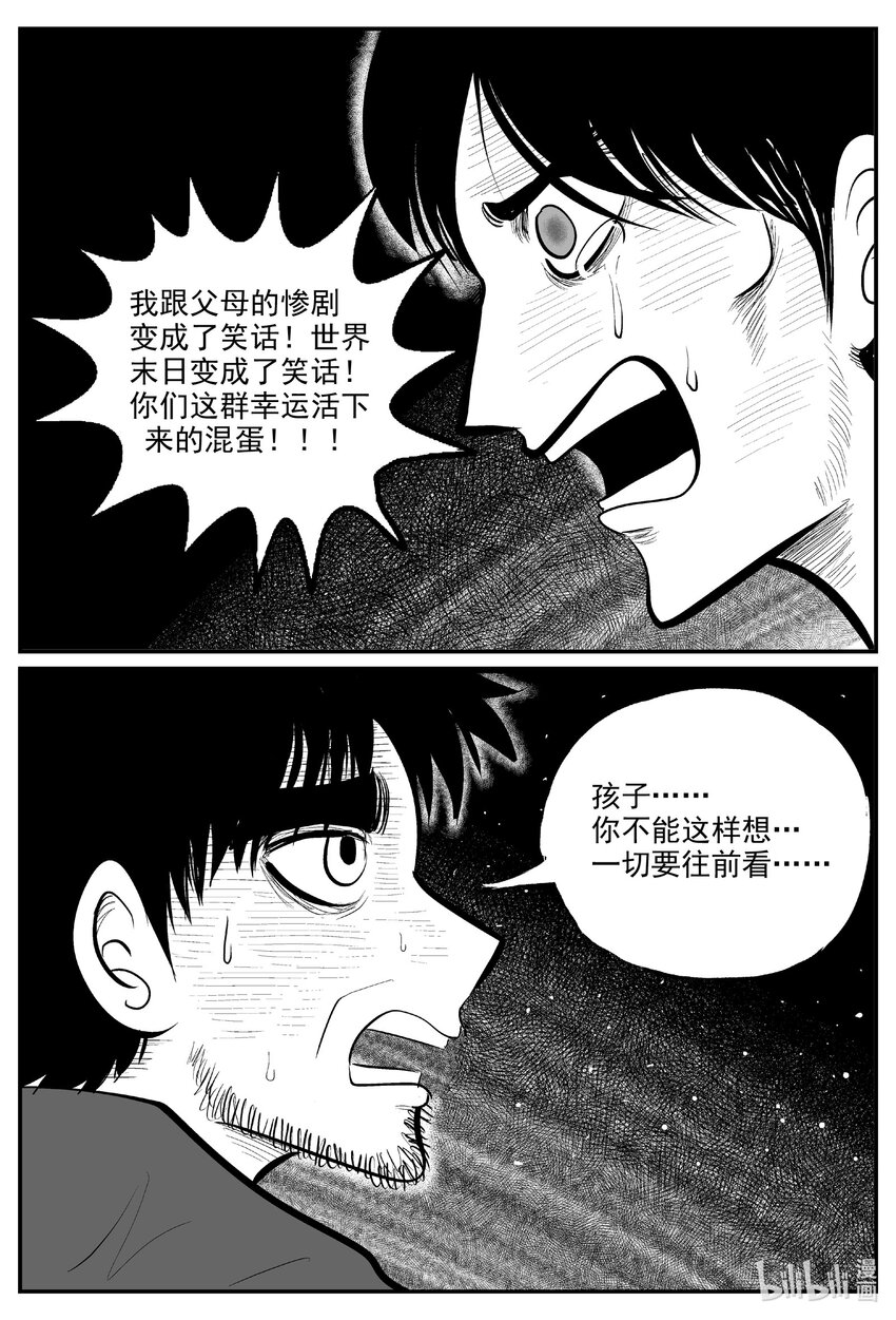 小智怪谈漫画,730 它81图