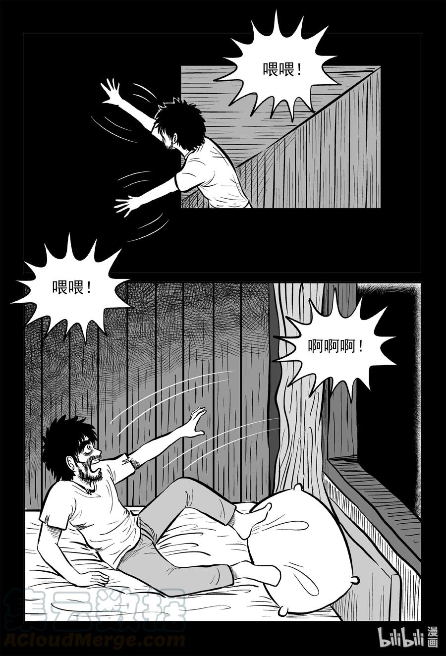 小智怪谈漫画,209 谜题（2）2图