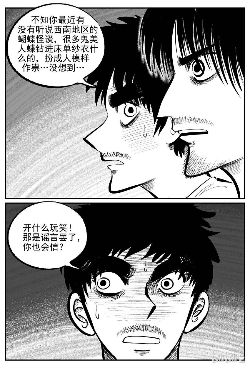 小智怪谈漫画,836 蝶变22图