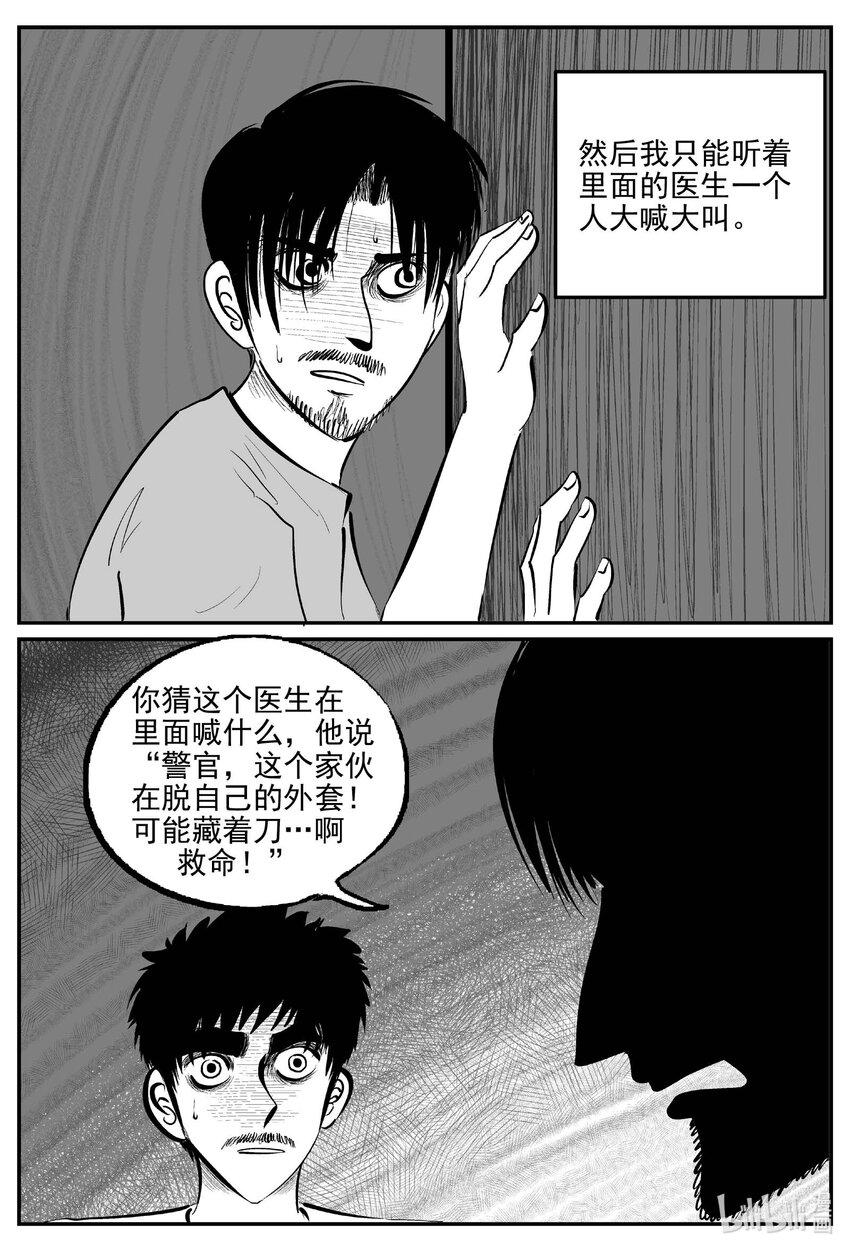 小智怪谈漫画,835 蝶变21图