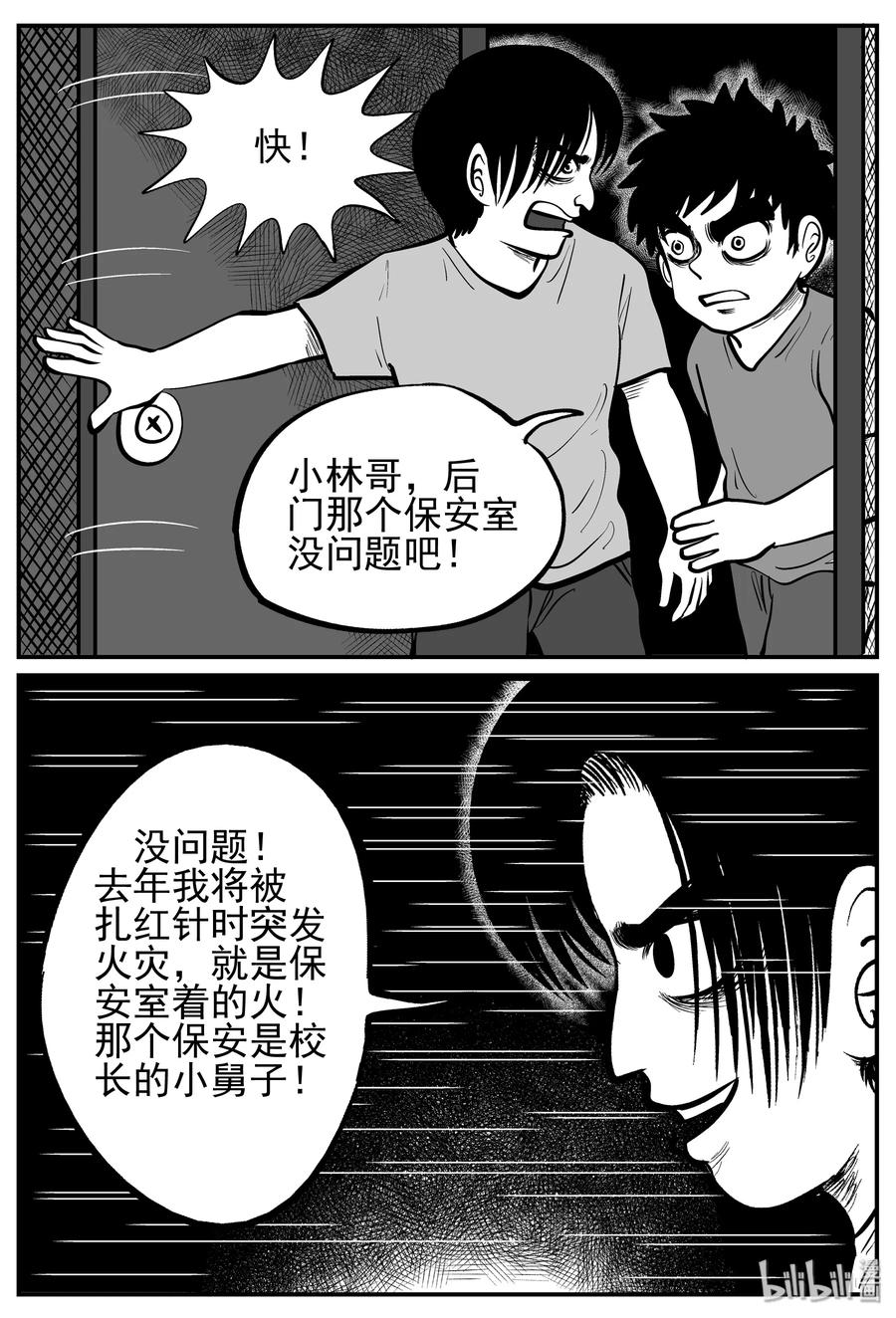 小智怪谈漫画,142 无声谷（9）2图