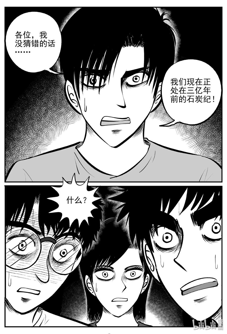 小智怪谈漫画,342 石炭纪断层（3）1图