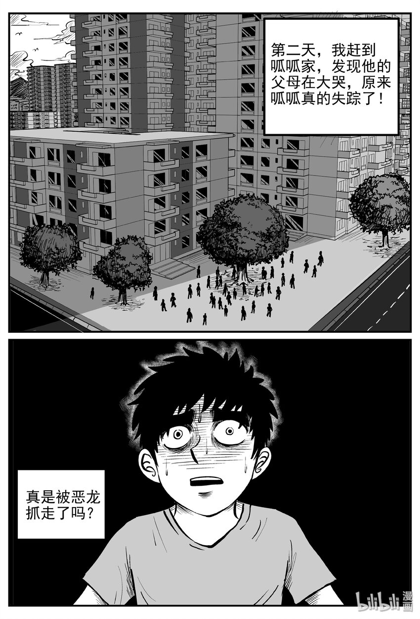 小智怪谈漫画,031 它：新山怪谈（1）1图
