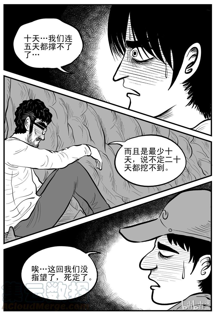 小智怪谈漫画,154 洞穴奇案（1）2图