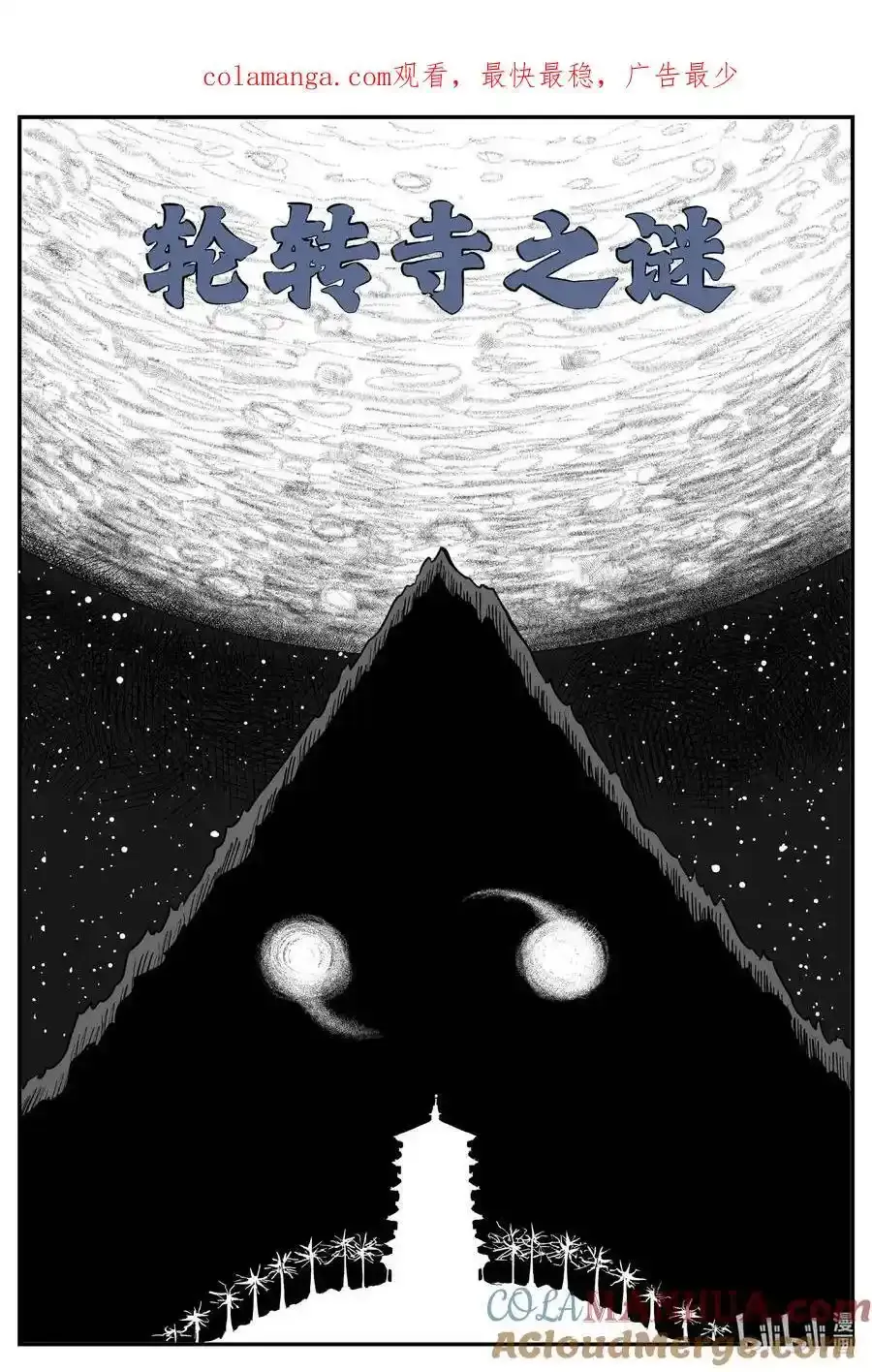 小智怪谈漫画,940 小公告2图