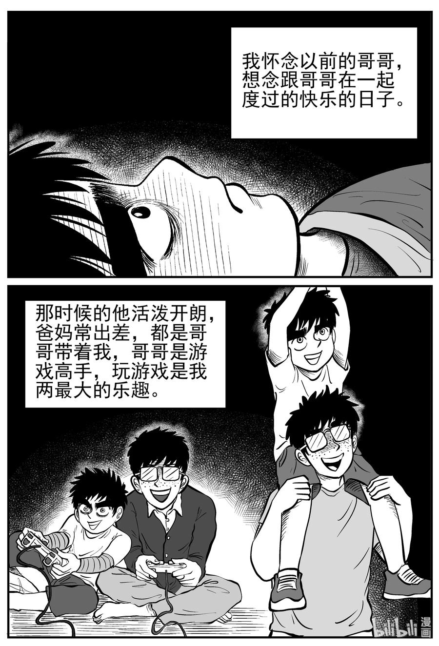 小智怪谈漫画,134 无声谷（1）2图