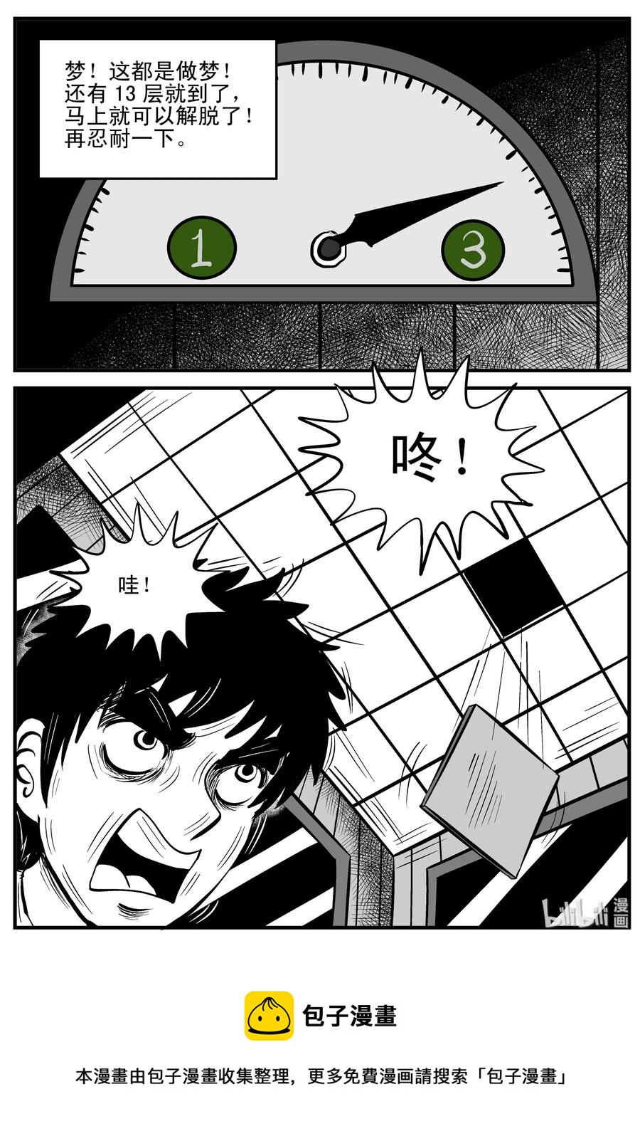 小智怪谈漫画,214 地狱电梯（1）2图