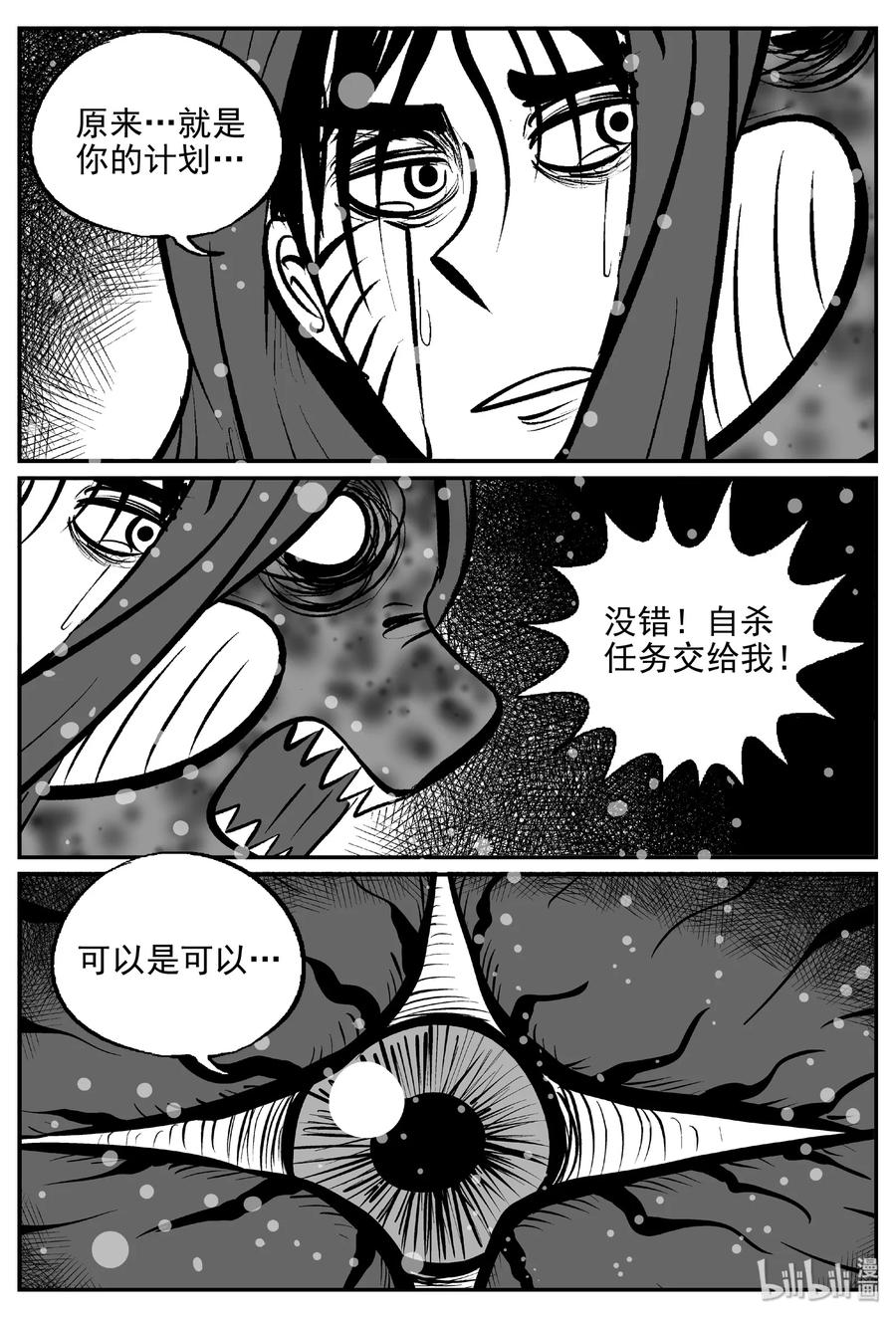 小智怪谈漫画,390 它：6（22）2图