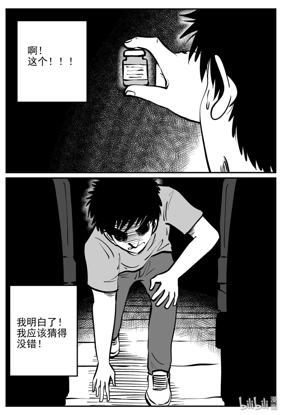 小智怪谈漫画,327 业火之车（4）1图