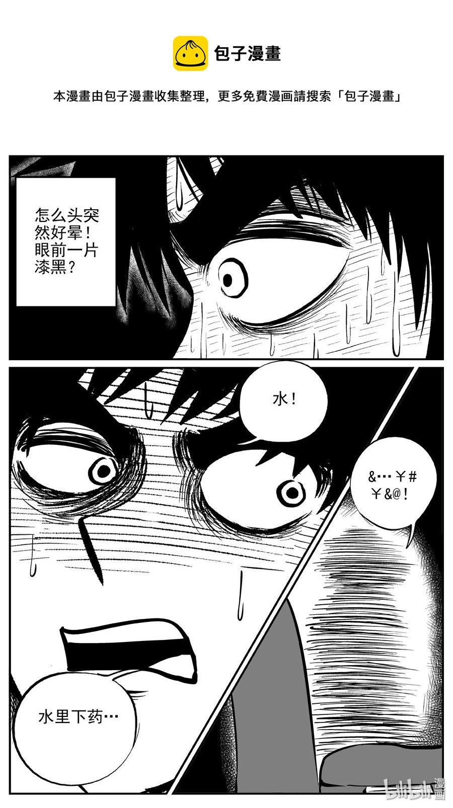 小智怪谈漫画,325 业火之车（2）1图