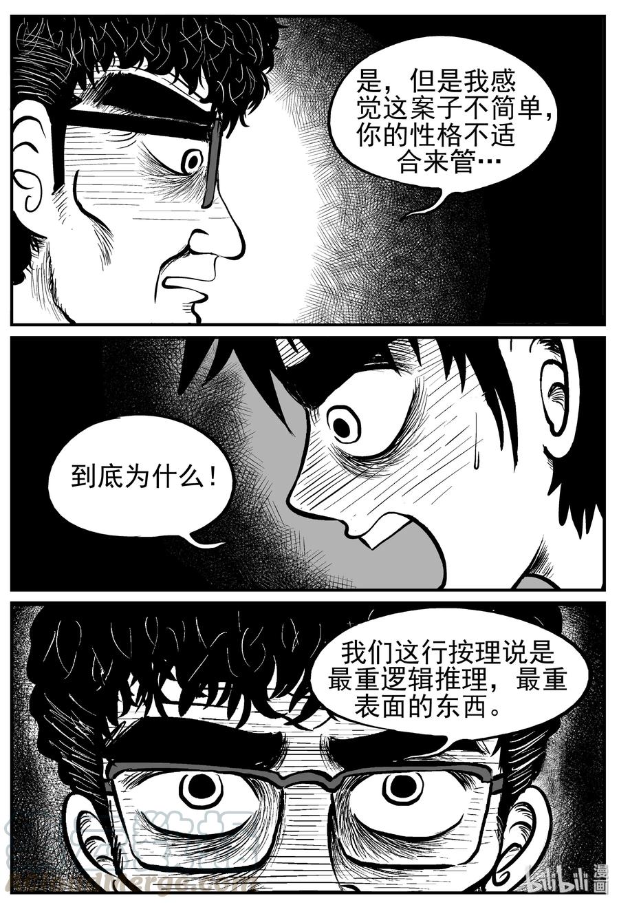 小智怪谈漫画,219 魇（1）2图