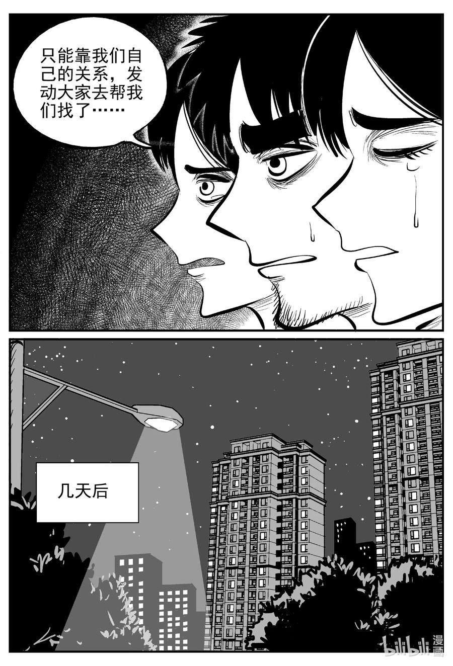 小智怪谈漫画,645 我家2图