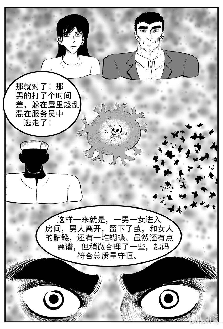 小智怪谈漫画,840 蝶变22图