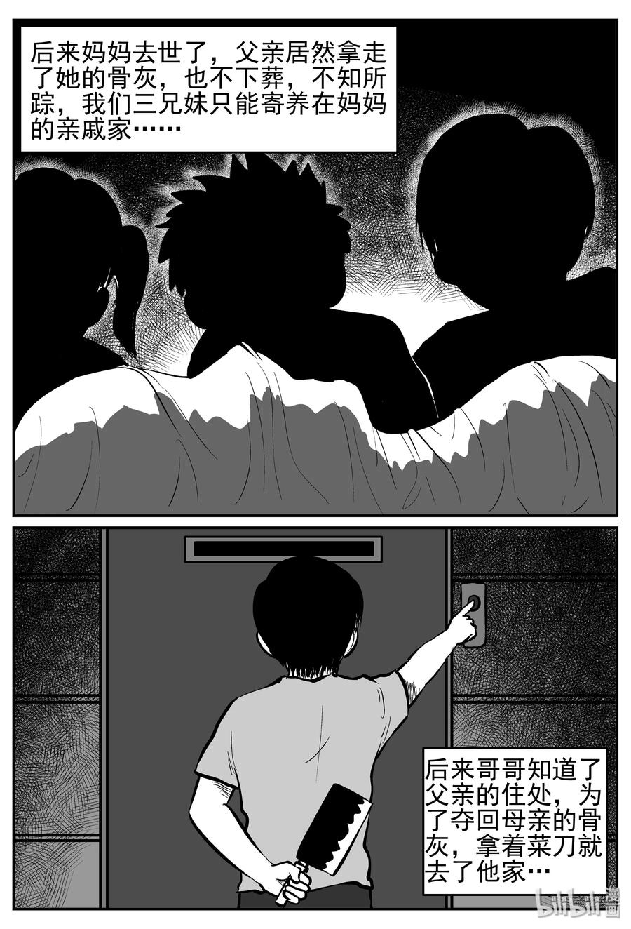 小智怪谈漫画,232 暴风雪之夜（1）2图