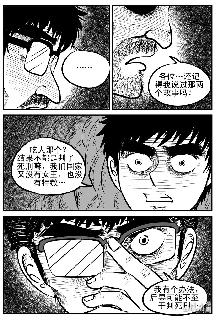 小智怪谈漫画,154 洞穴奇案（1）1图