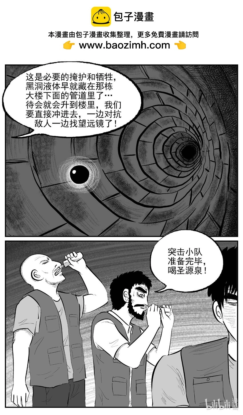 小智怪谈漫画,931 地上天国的魔音1图