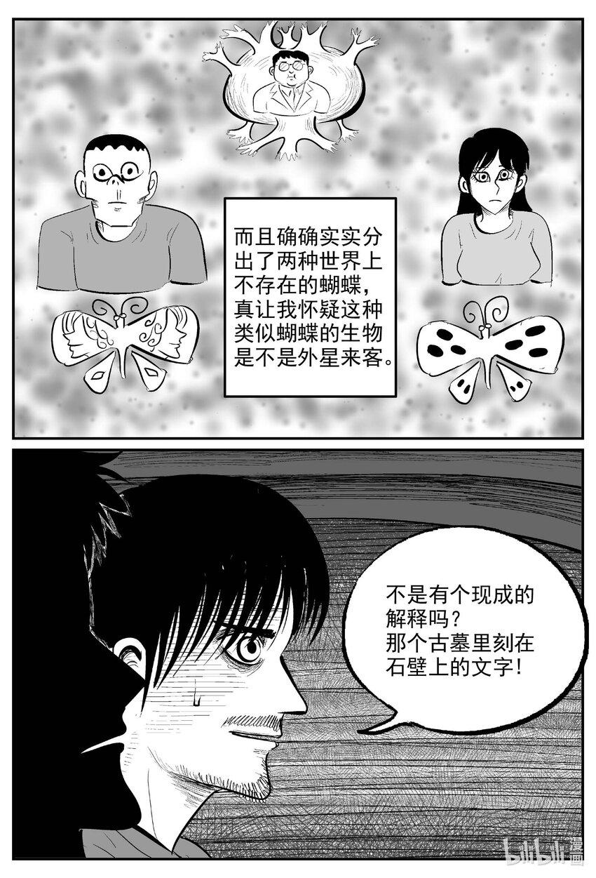 小智怪谈漫画,844 蝶变22图