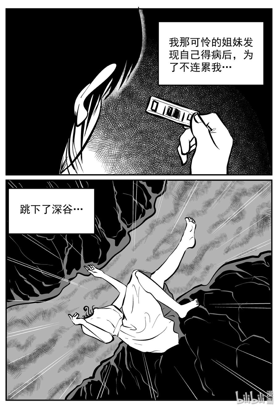小智怪谈漫画,316 暴风雪山庄（7）1图